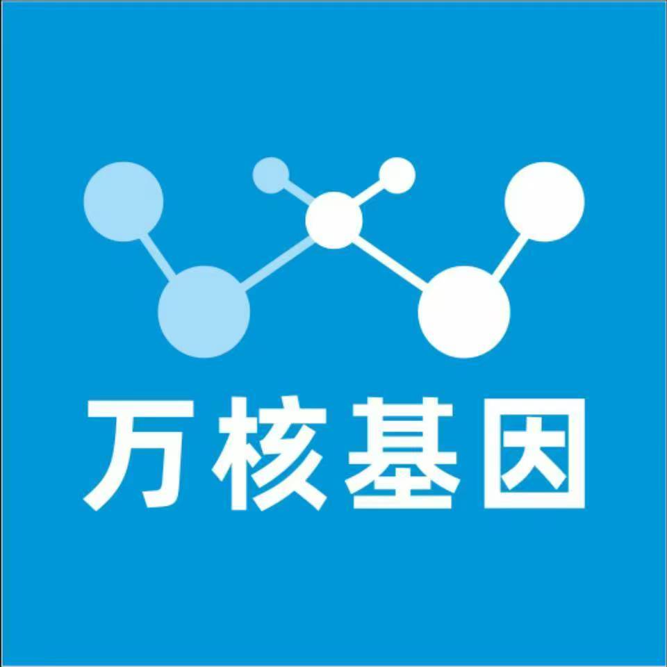 保定安国万核DNA检测咨询中心
